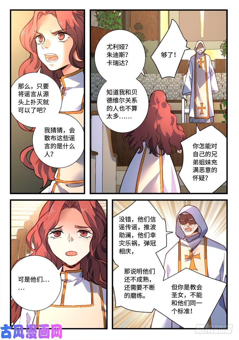 从前有座灵剑山第四百七十九话