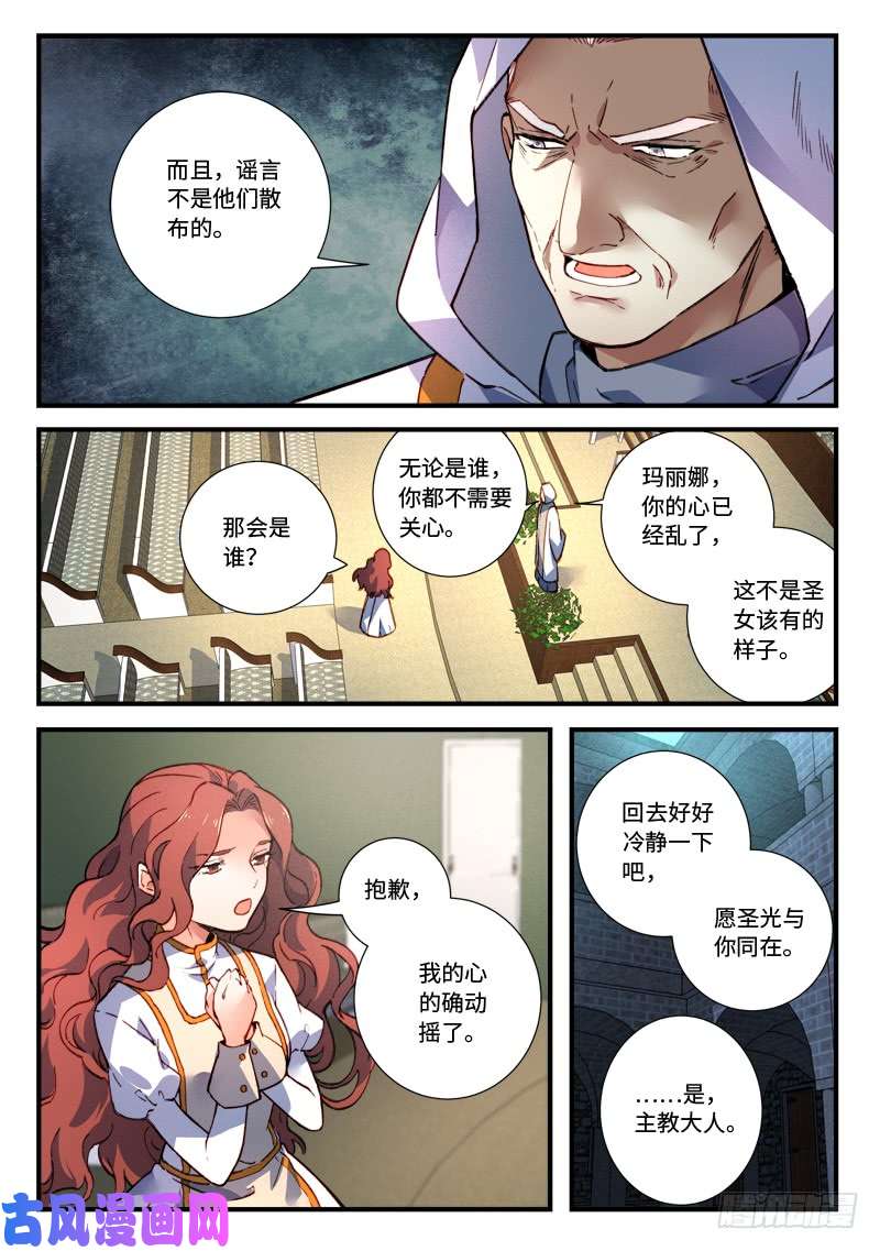从前有座灵剑山第四百七十九话