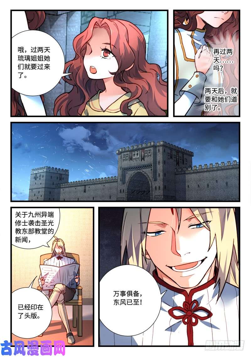 从前有座灵剑山第四百七十九话