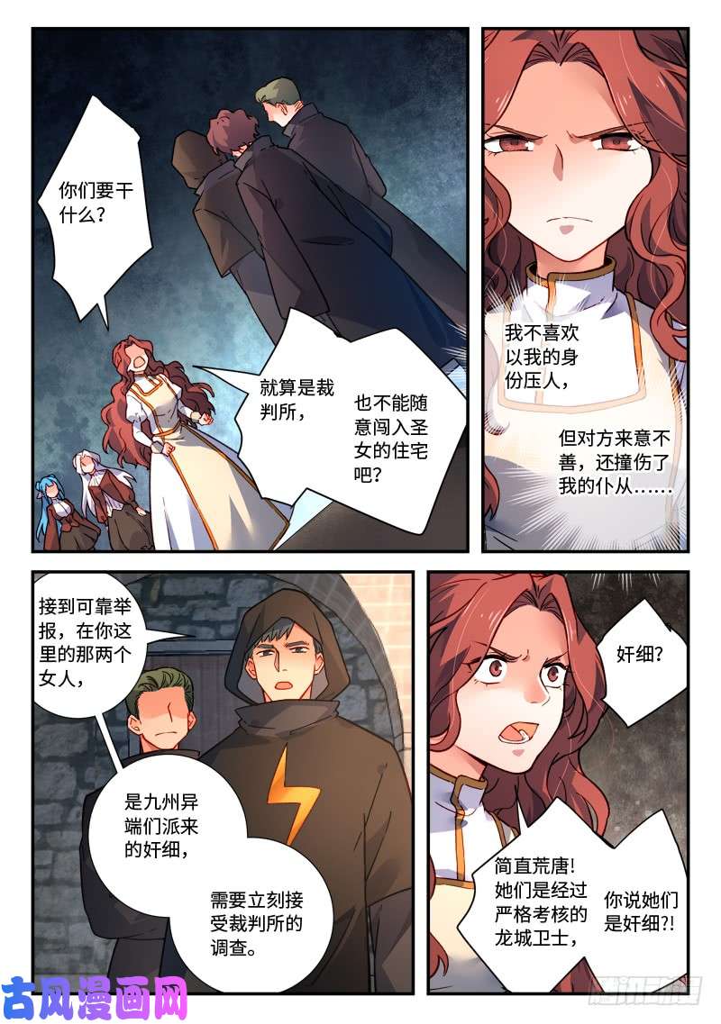 从前有座灵剑山第四百八十话