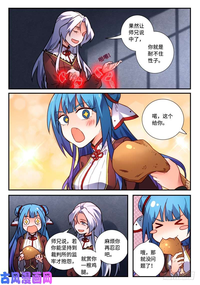从前有座灵剑山第四百八十一话