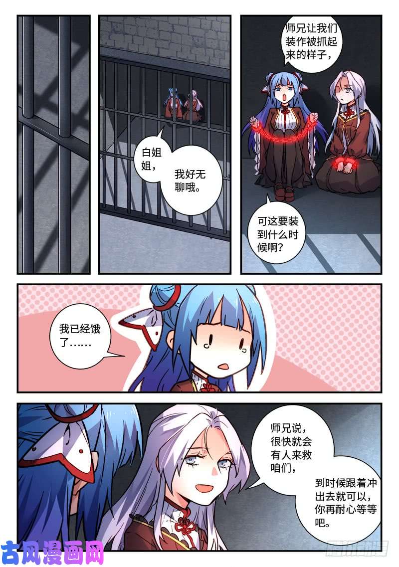 从前有座灵剑山第四百八十一话