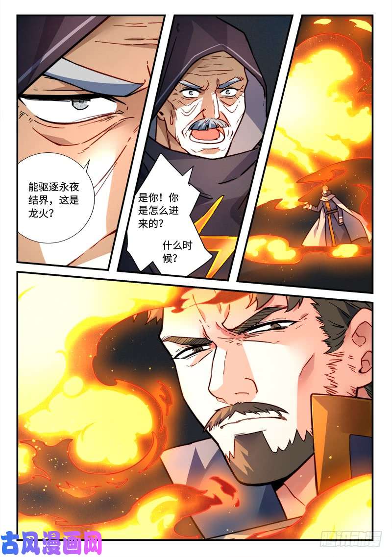 从前有座灵剑山第四百八十二话