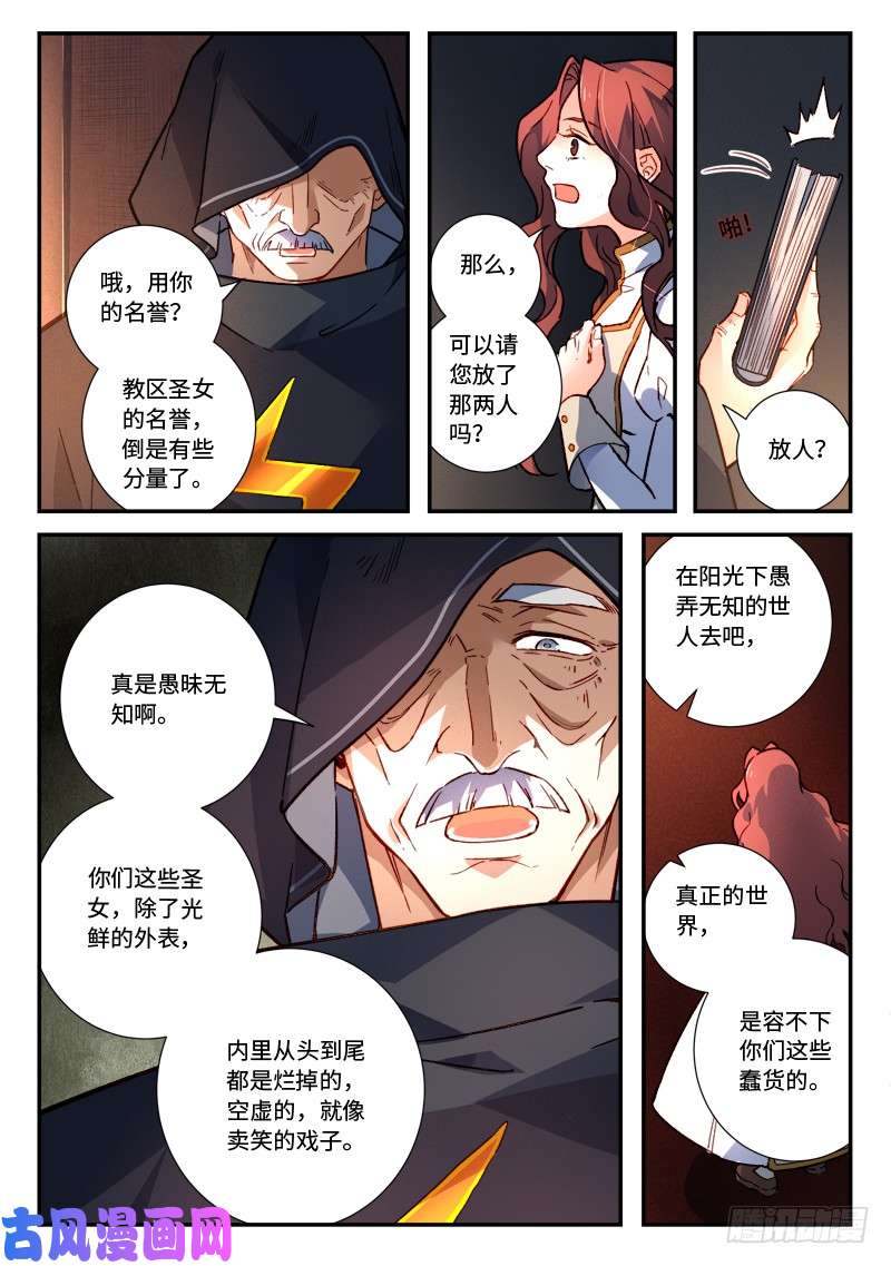 从前有座灵剑山第四百八十二话