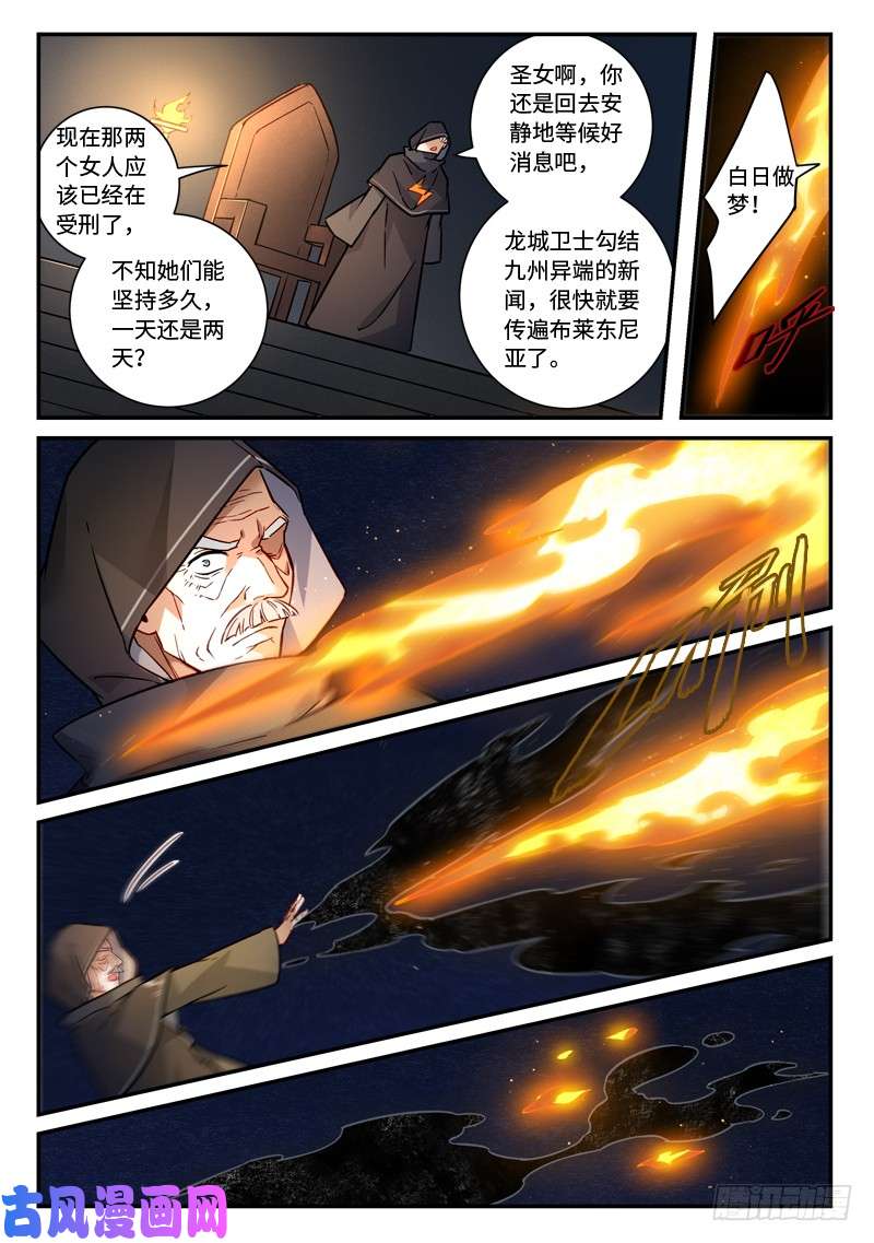 从前有座灵剑山第四百八十二话