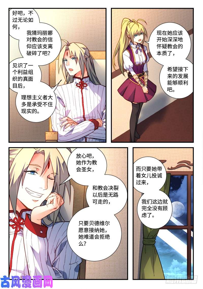 从前有座灵剑山第四百八十四话