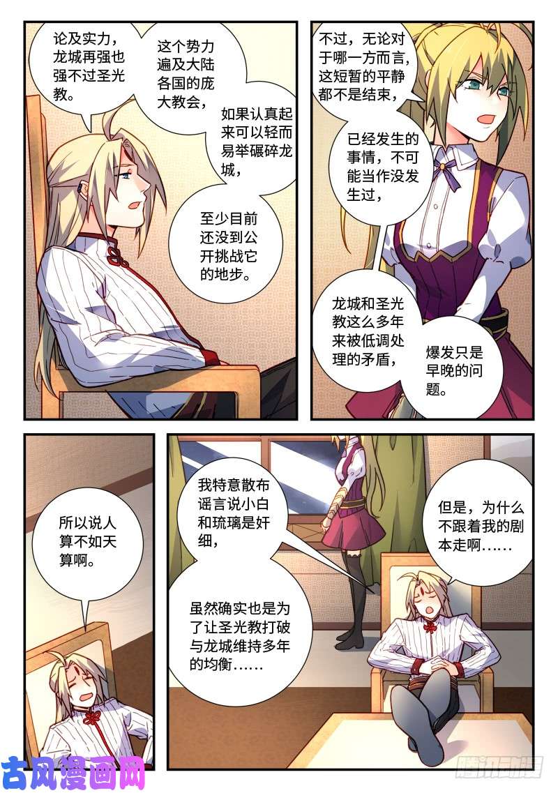 从前有座灵剑山第四百八十四话