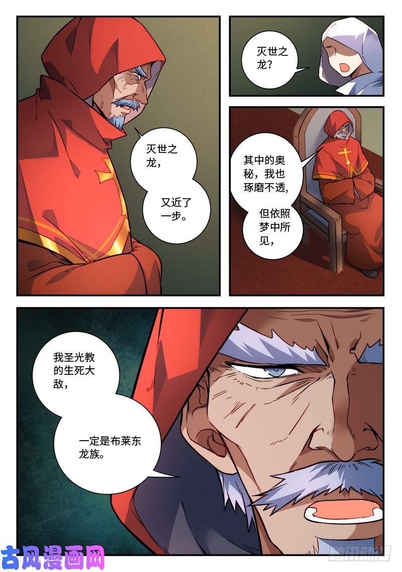 从前有座灵剑山第四百八十五话