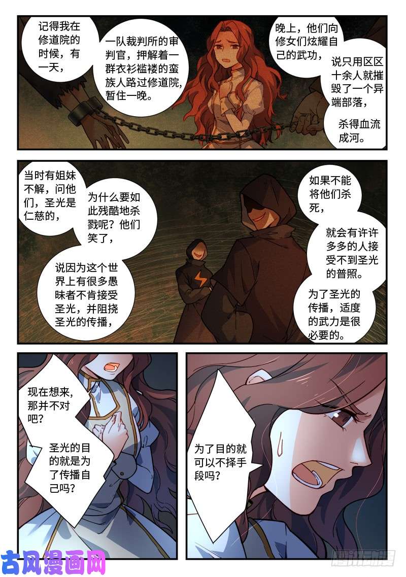 从前有座灵剑山第四百八十五话