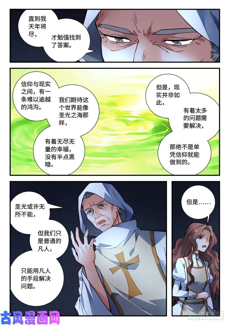 从前有座灵剑山第四百八十五话