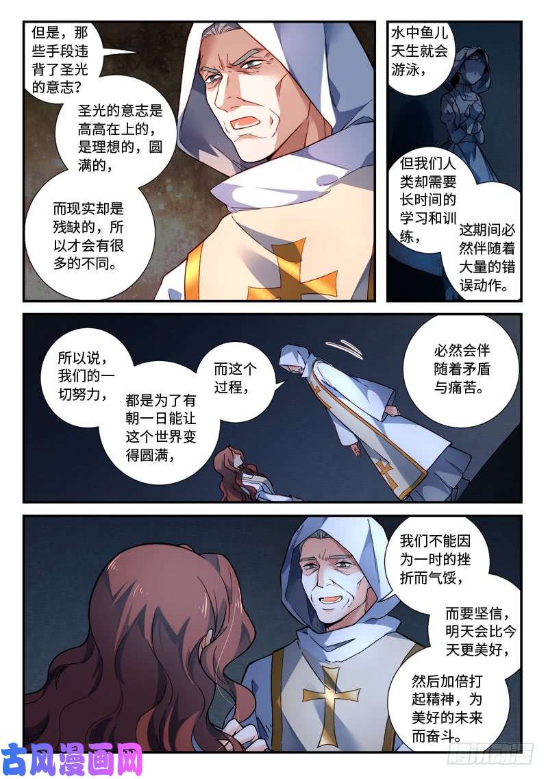 从前有座灵剑山第四百八十五话