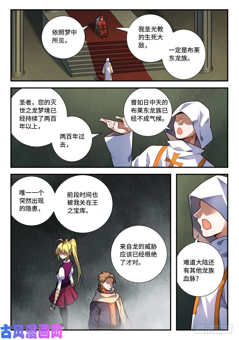 从前有座灵剑山第四百八十六话