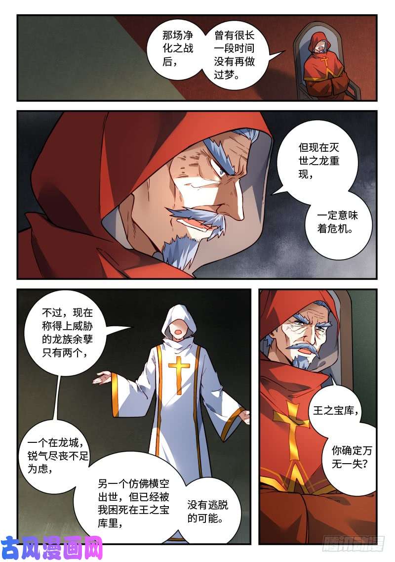 从前有座灵剑山第四百八十六话