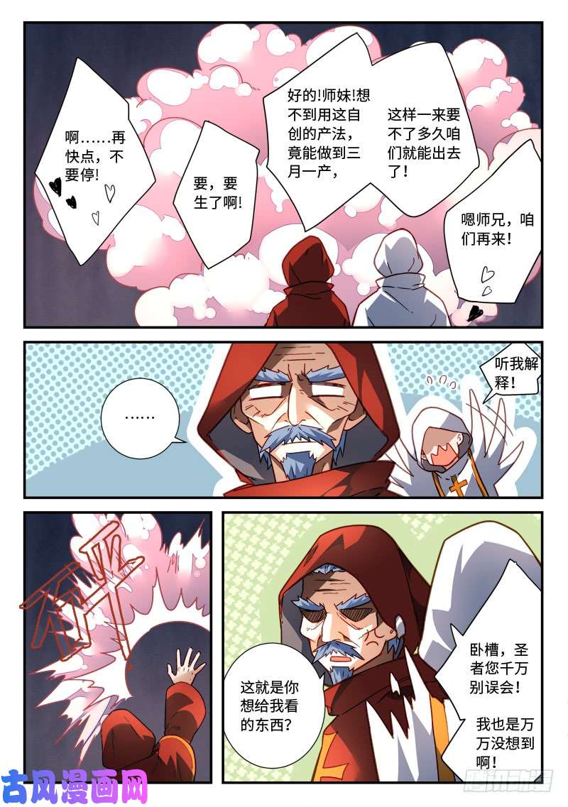 从前有座灵剑山第四百八十六话