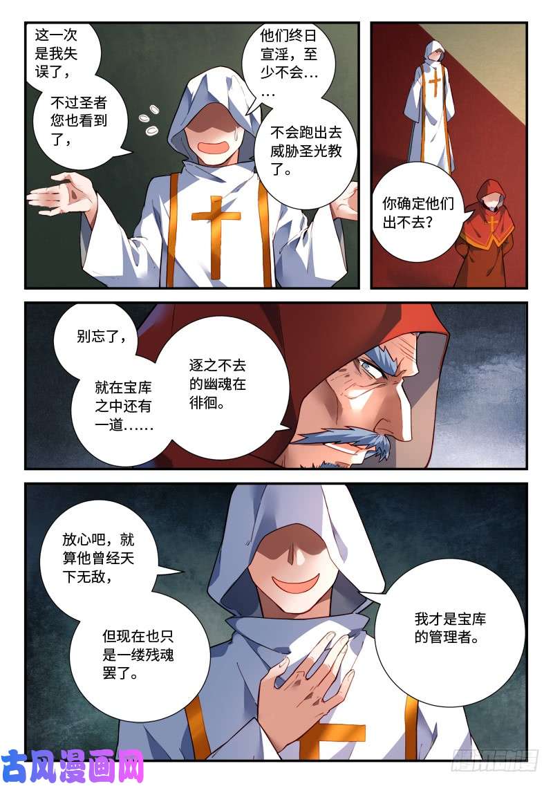 从前有座灵剑山第四百八十六话