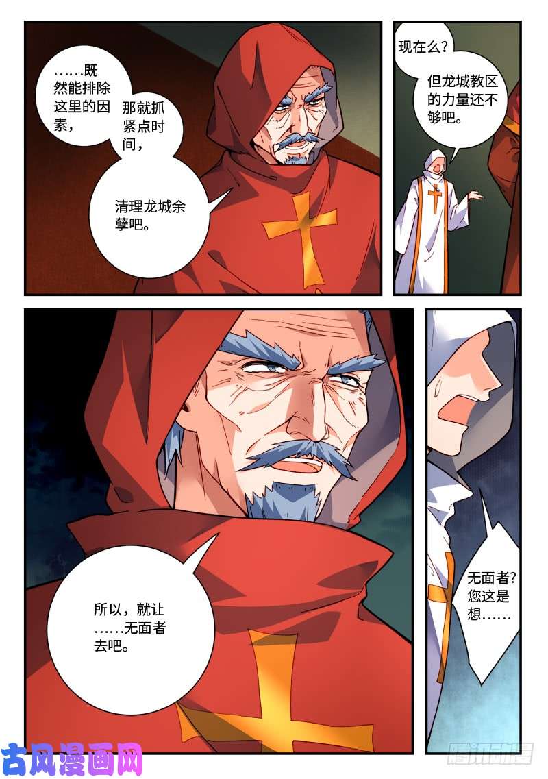 从前有座灵剑山第四百八十六话