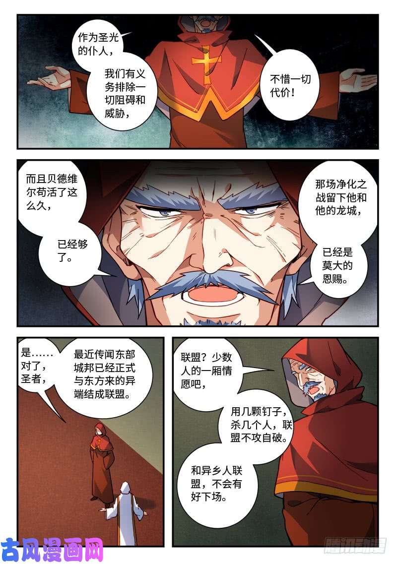 从前有座灵剑山第四百八十六话
