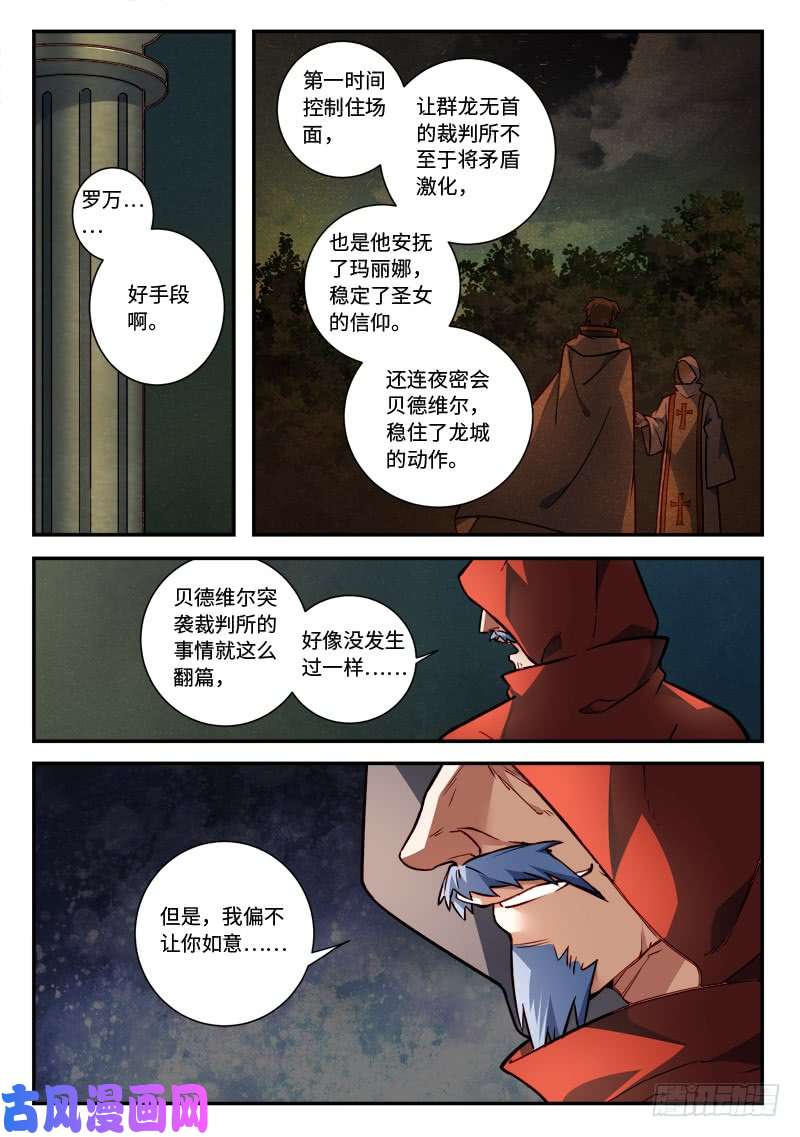从前有座灵剑山第四百八十六话