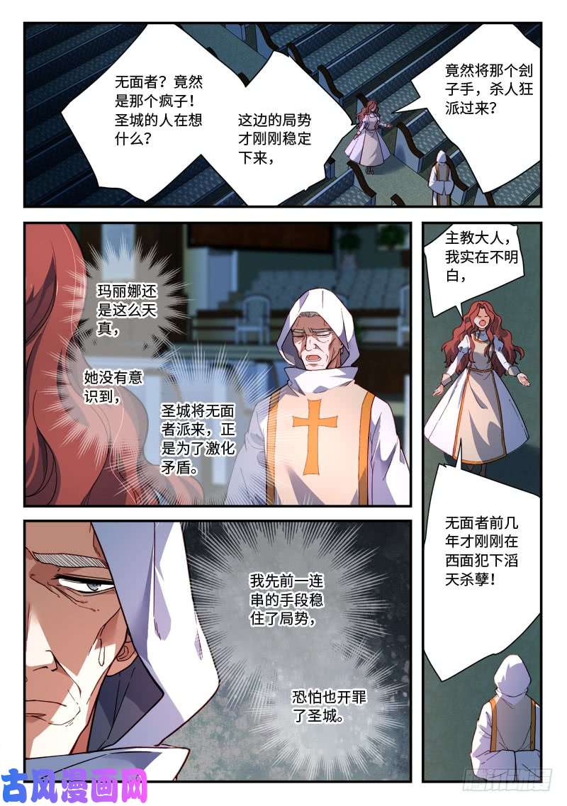 从前有座灵剑山第四百八十七话