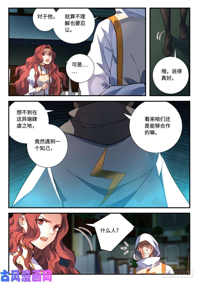 从前有座灵剑山第四百八十七话