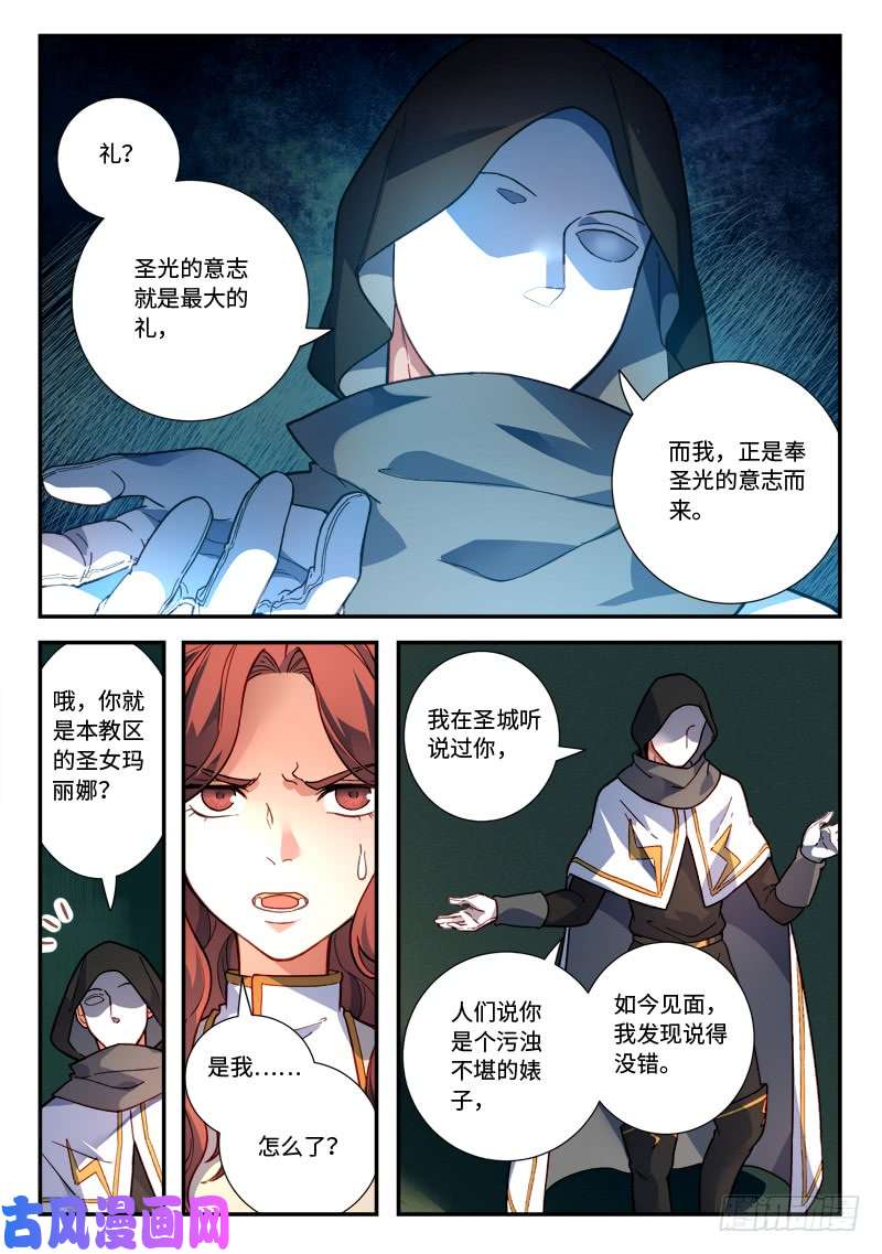 从前有座灵剑山第四百八十七话