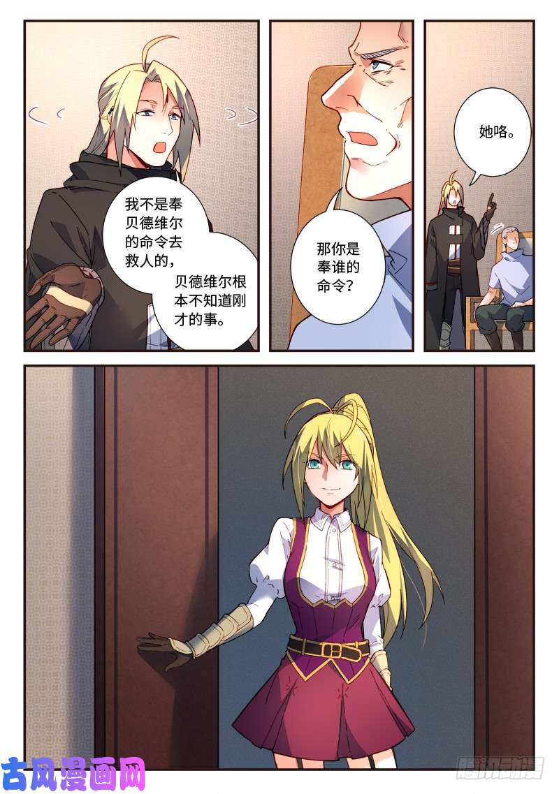 从前有座灵剑山第四百八十九话