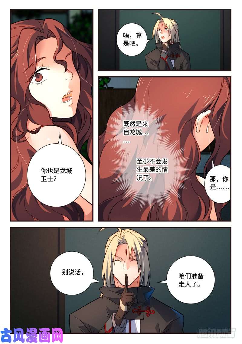 从前有座灵剑山第四百八十九话