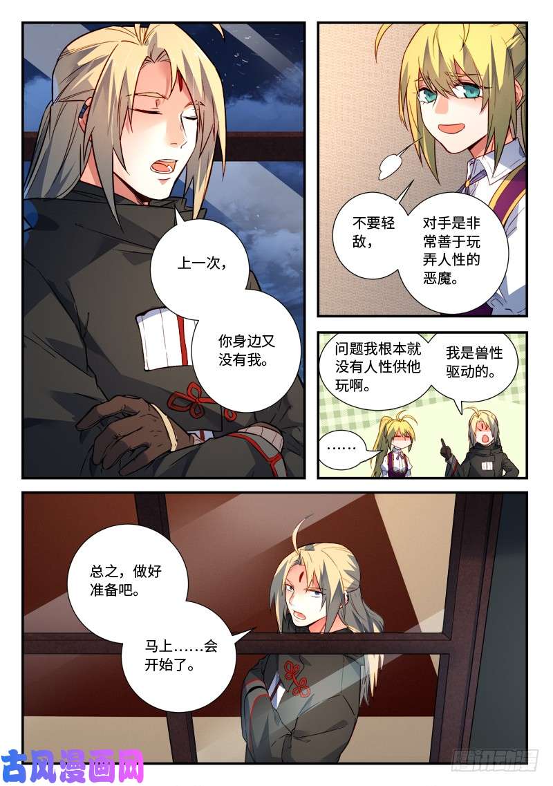 从前有座灵剑山第四百九十话