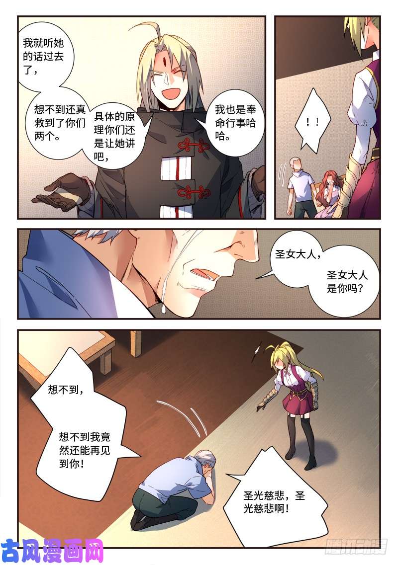 从前有座灵剑山第四百九十话