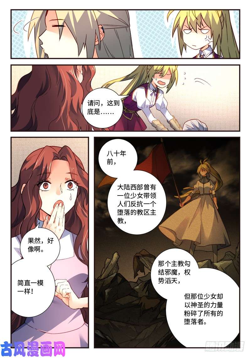 从前有座灵剑山第四百九十话