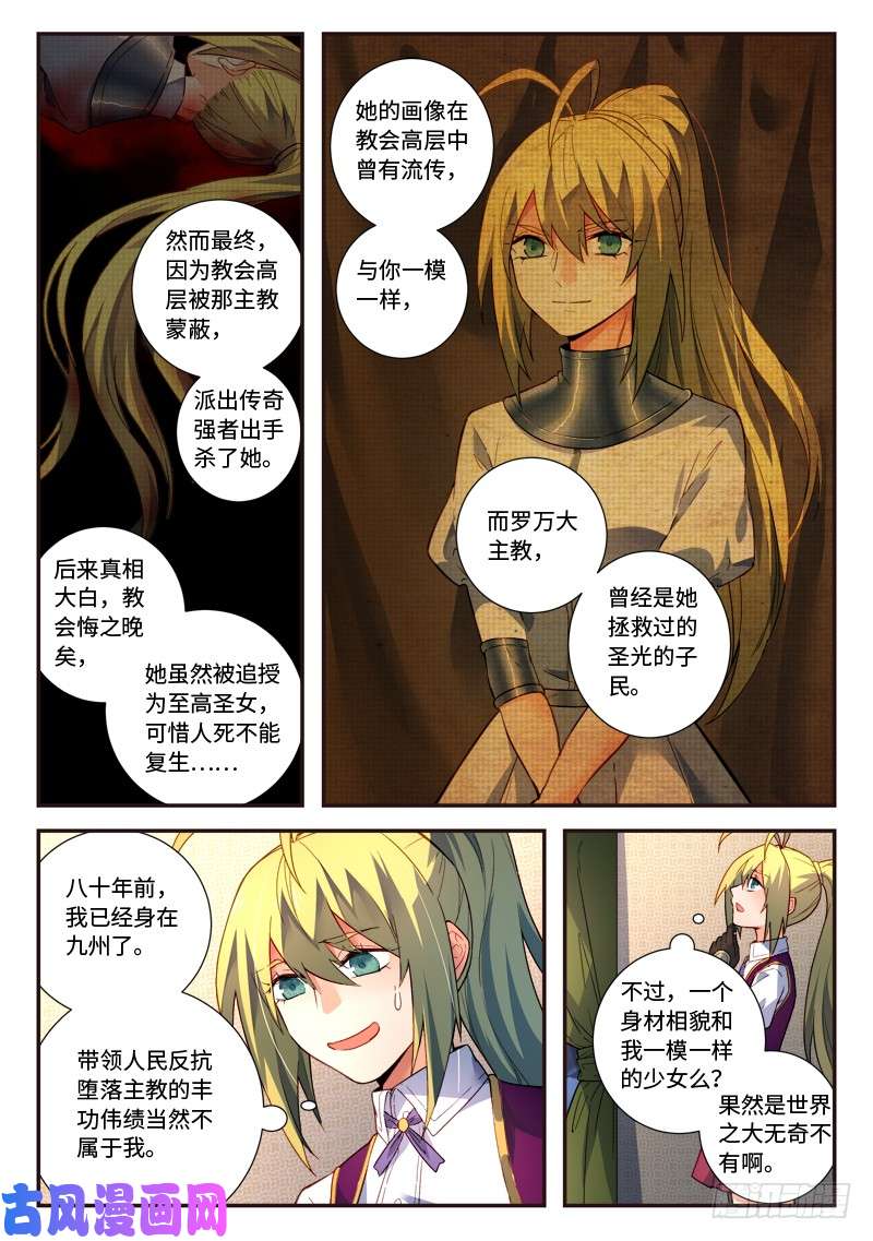 从前有座灵剑山第四百九十话