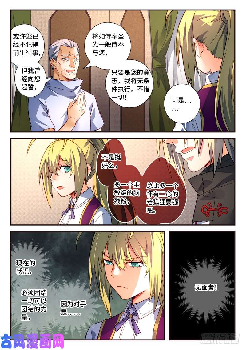 从前有座灵剑山第四百九十话