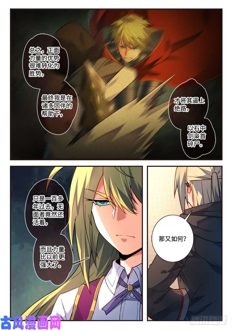 从前有座灵剑山第四百九十话