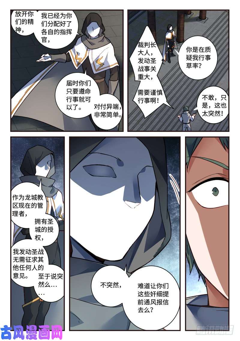 从前有座灵剑山第四百九十一话