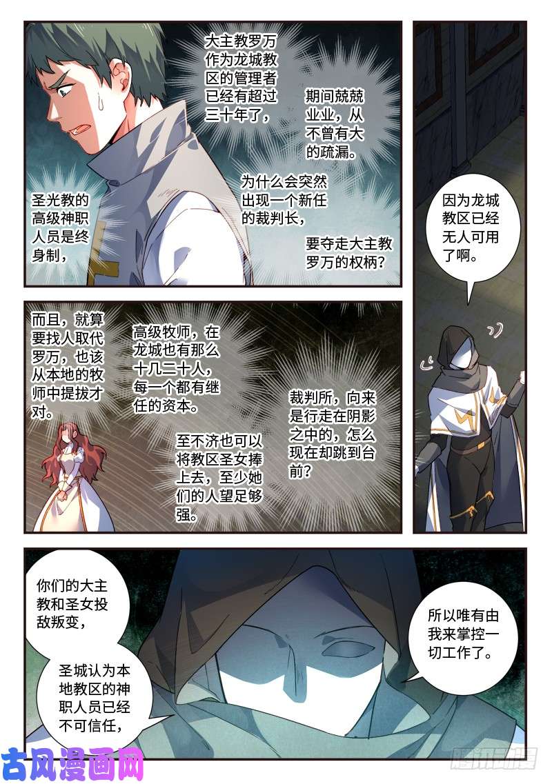 从前有座灵剑山第四百九十一话