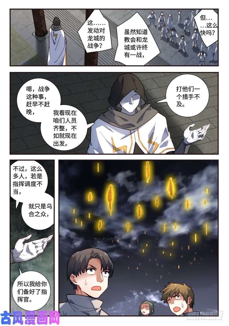 从前有座灵剑山第四百九十一话