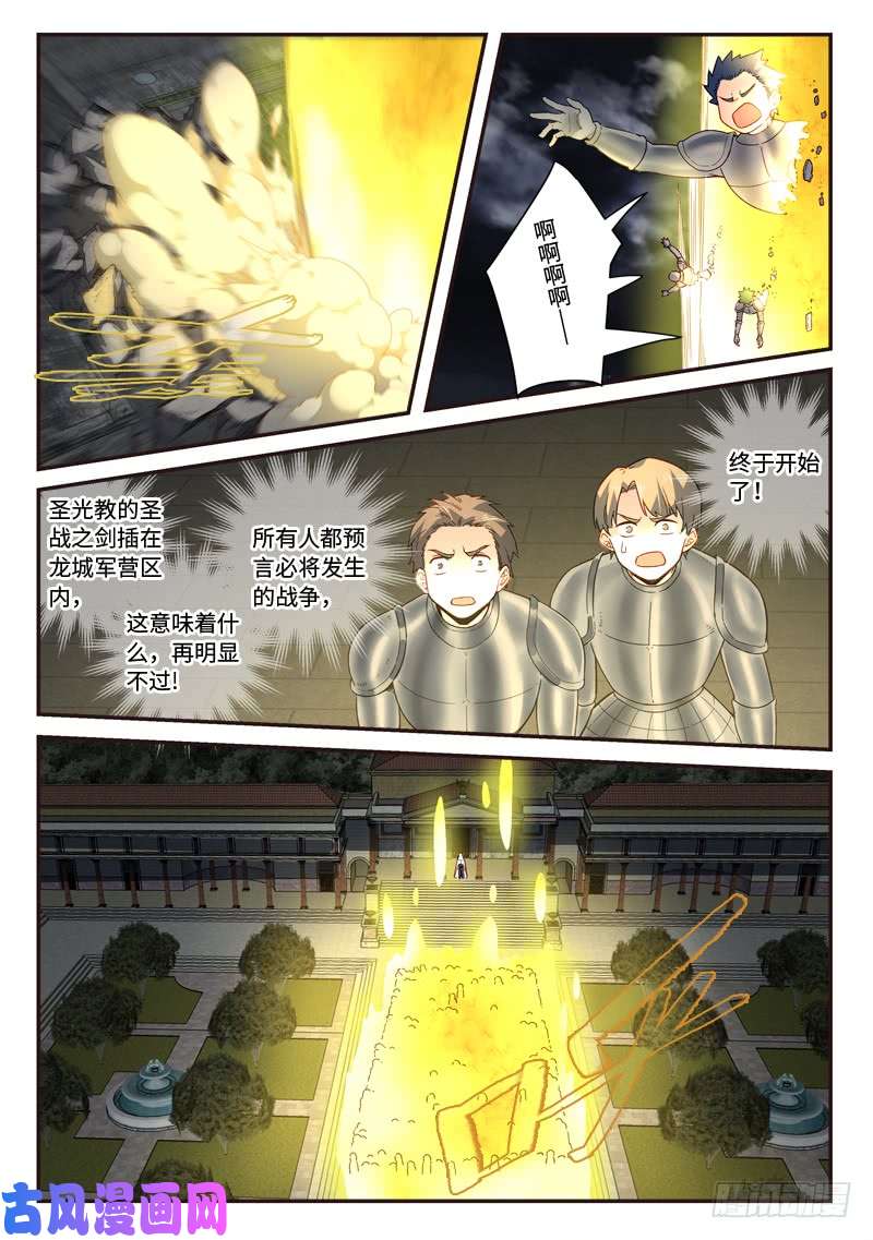 从前有座灵剑山第四百九十二话