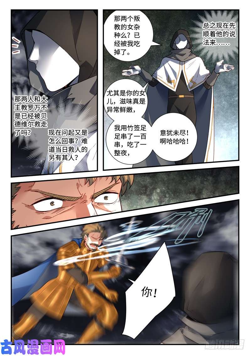 从前有座灵剑山第四百九十三话