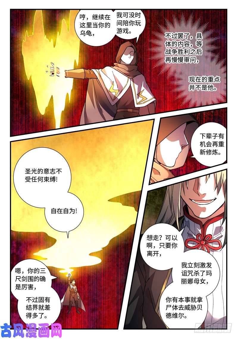 从前有座灵剑山第四百九十四话