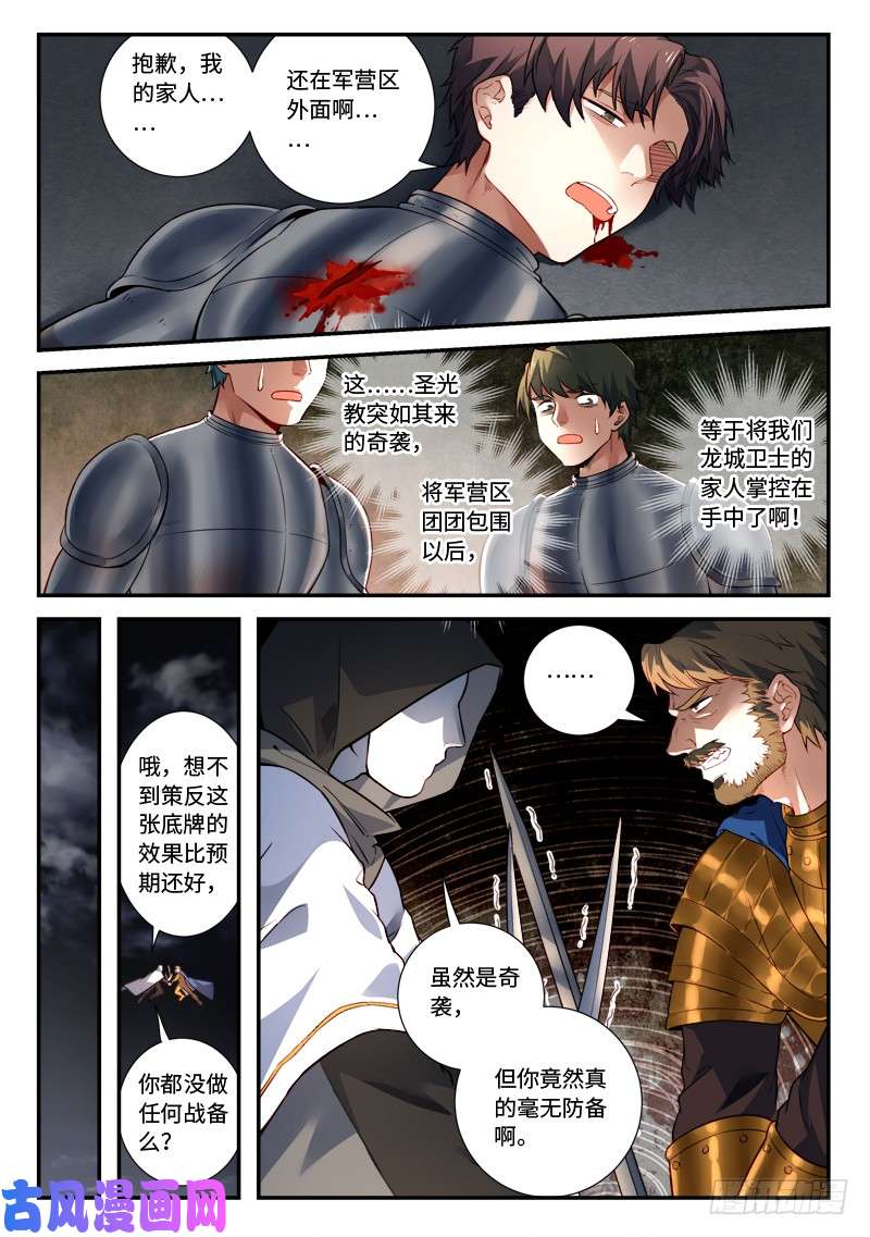 从前有座灵剑山第四百九十四话