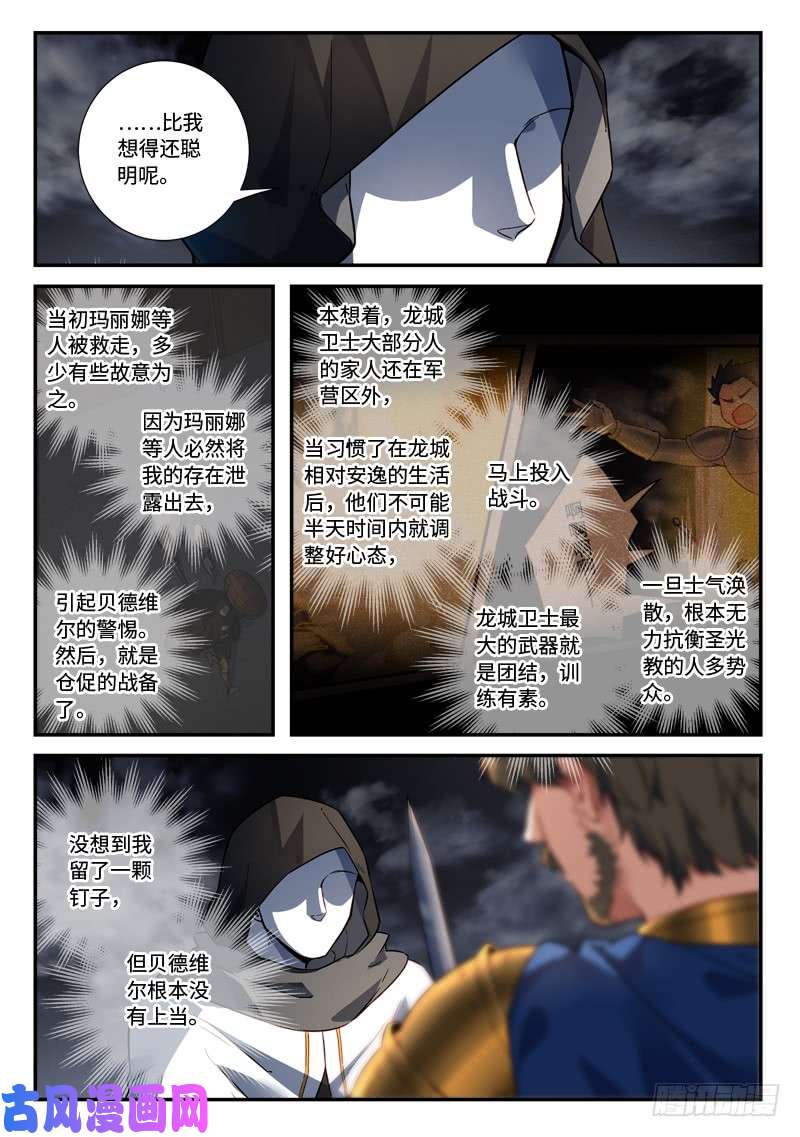 从前有座灵剑山第四百九十四话