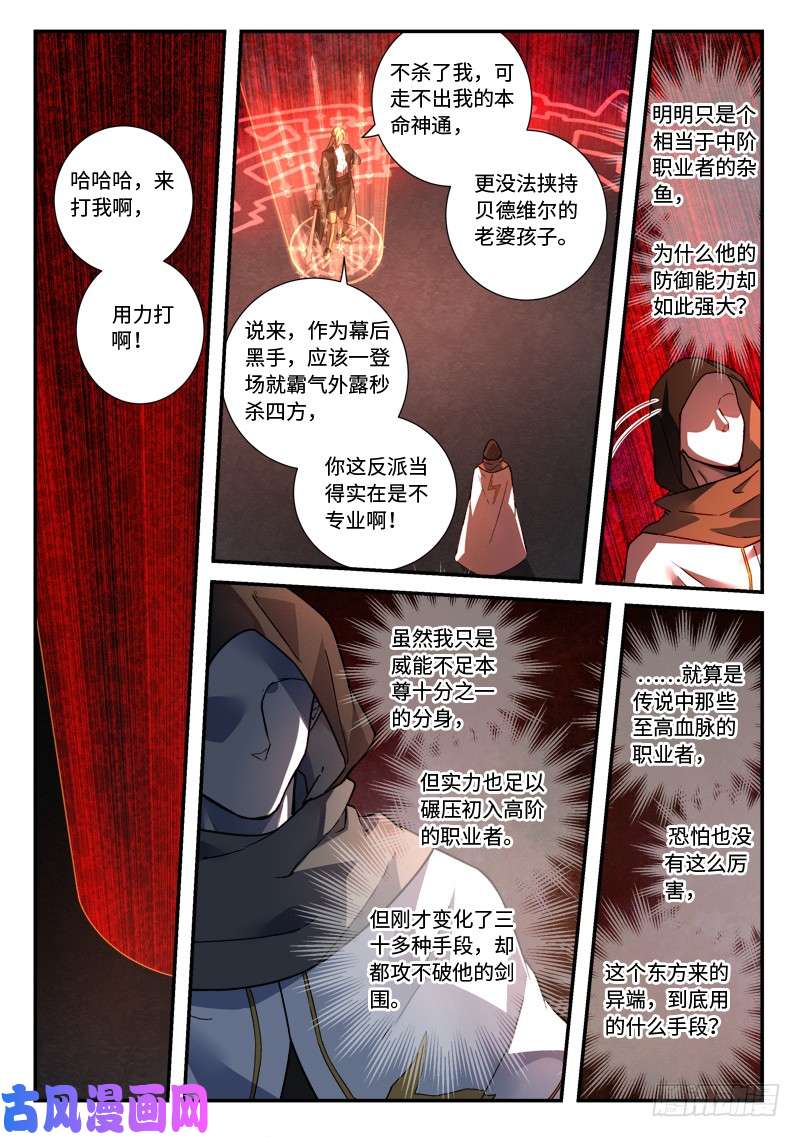 从前有座灵剑山第四百九十四话