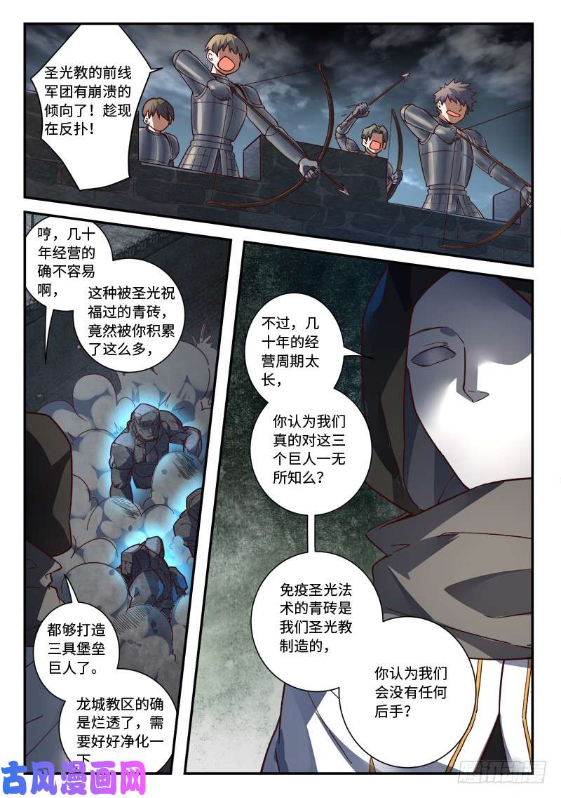 从前有座灵剑山第四百九十五话