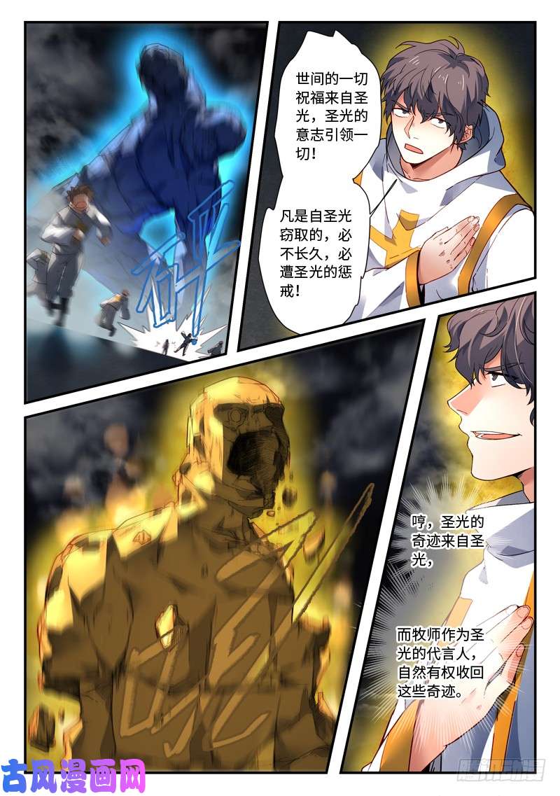 从前有座灵剑山第四百九十六话