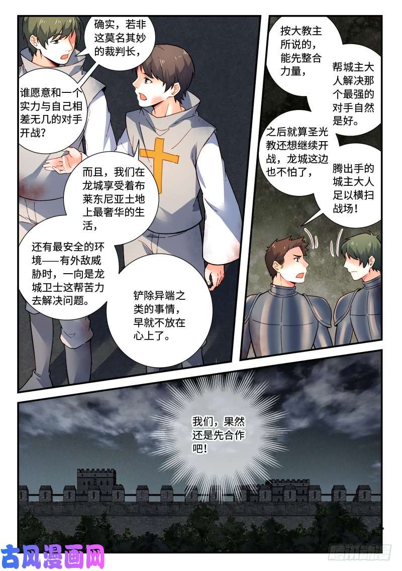 从前有座灵剑山第四百九十六话
