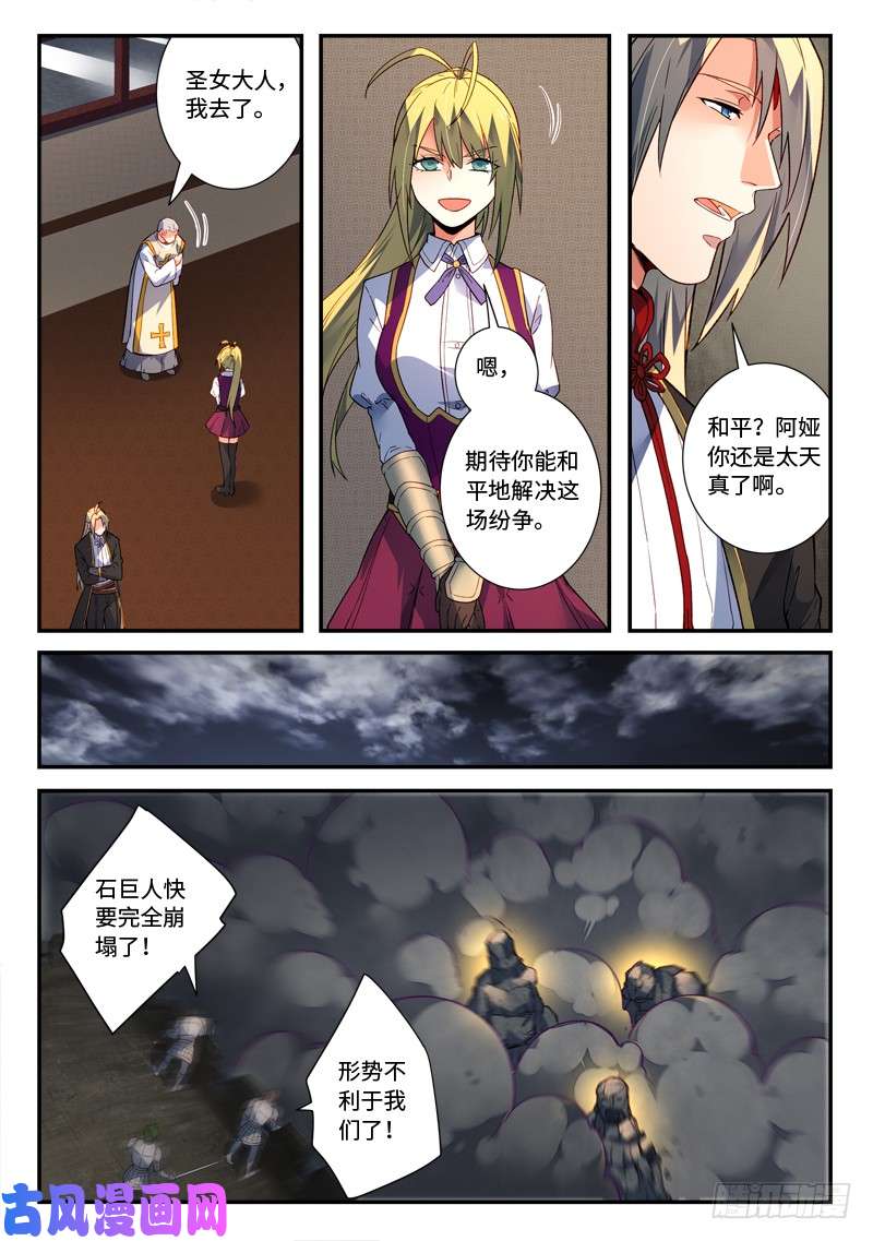 从前有座灵剑山第四百九十六话