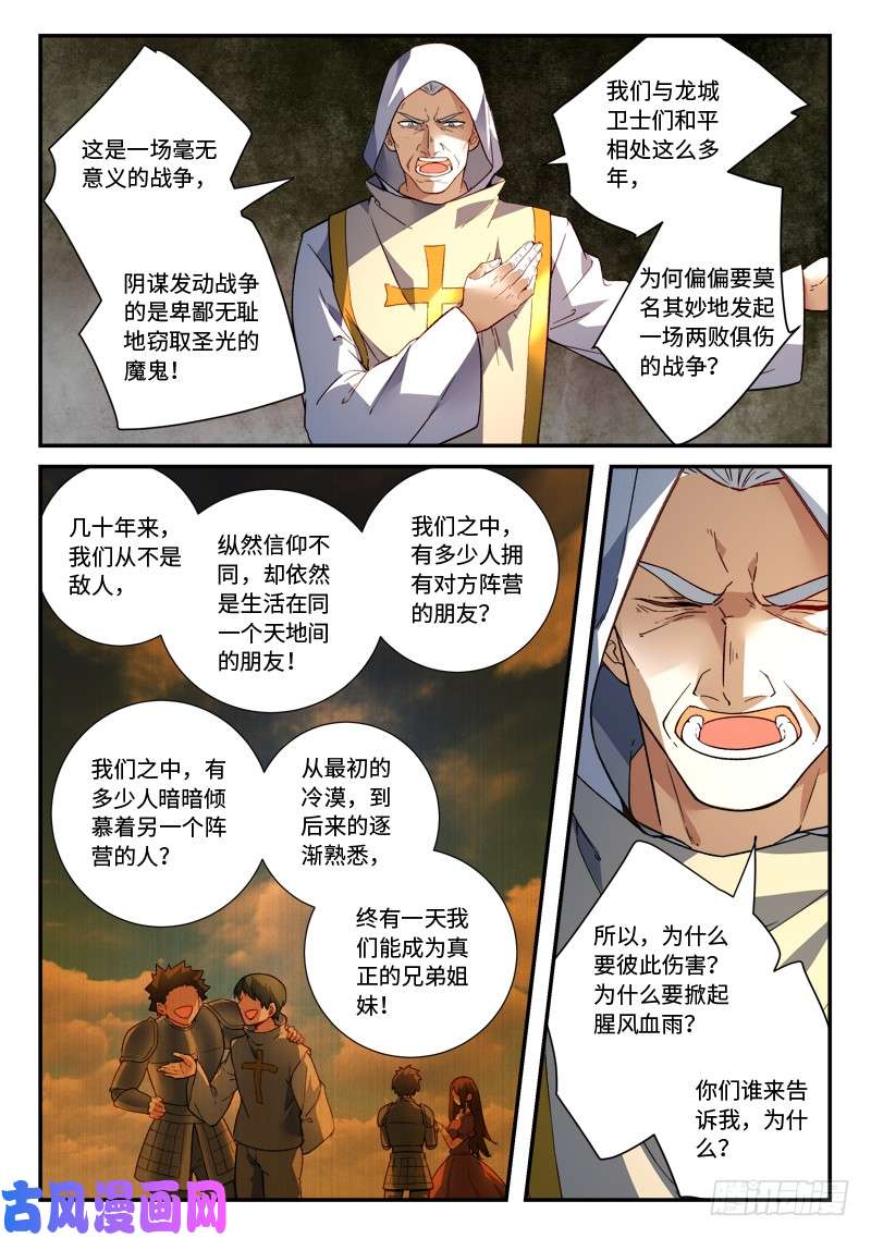 从前有座灵剑山第四百九十六话