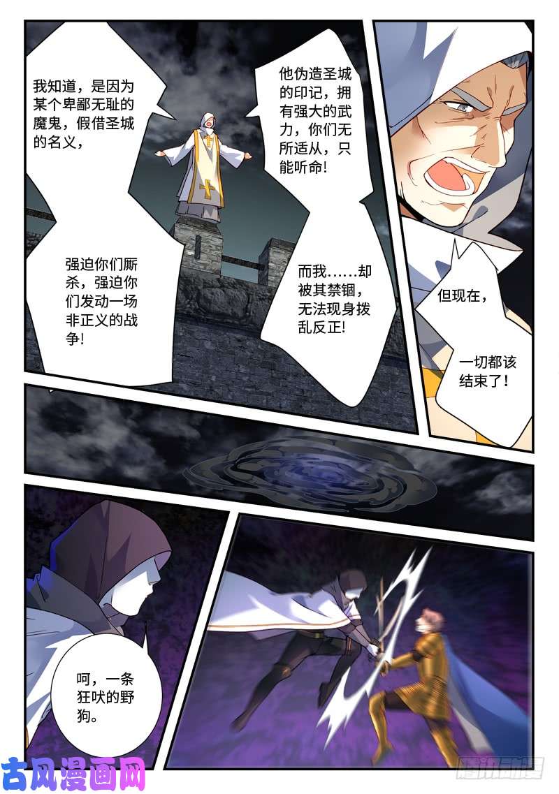 从前有座灵剑山第四百九十六话