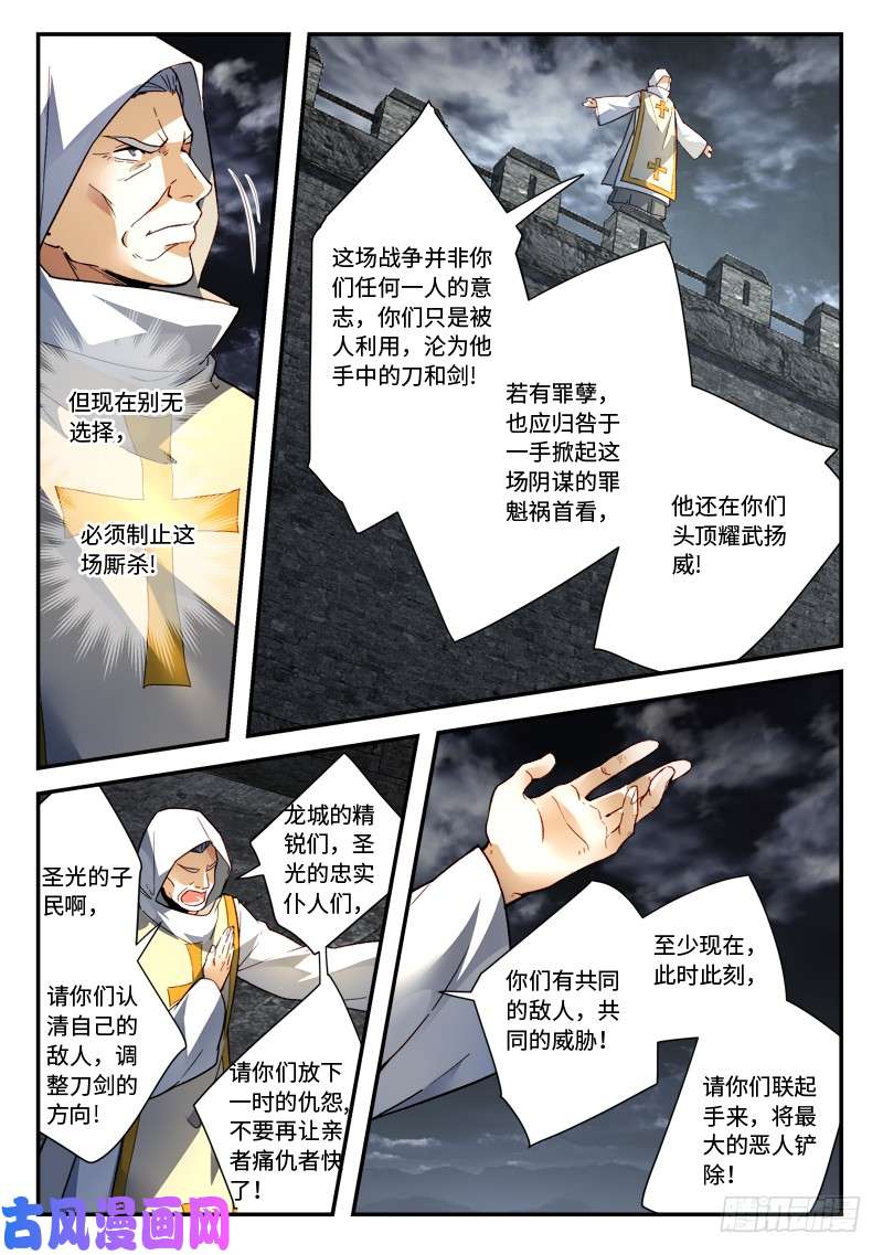 从前有座灵剑山第四百九十六话
