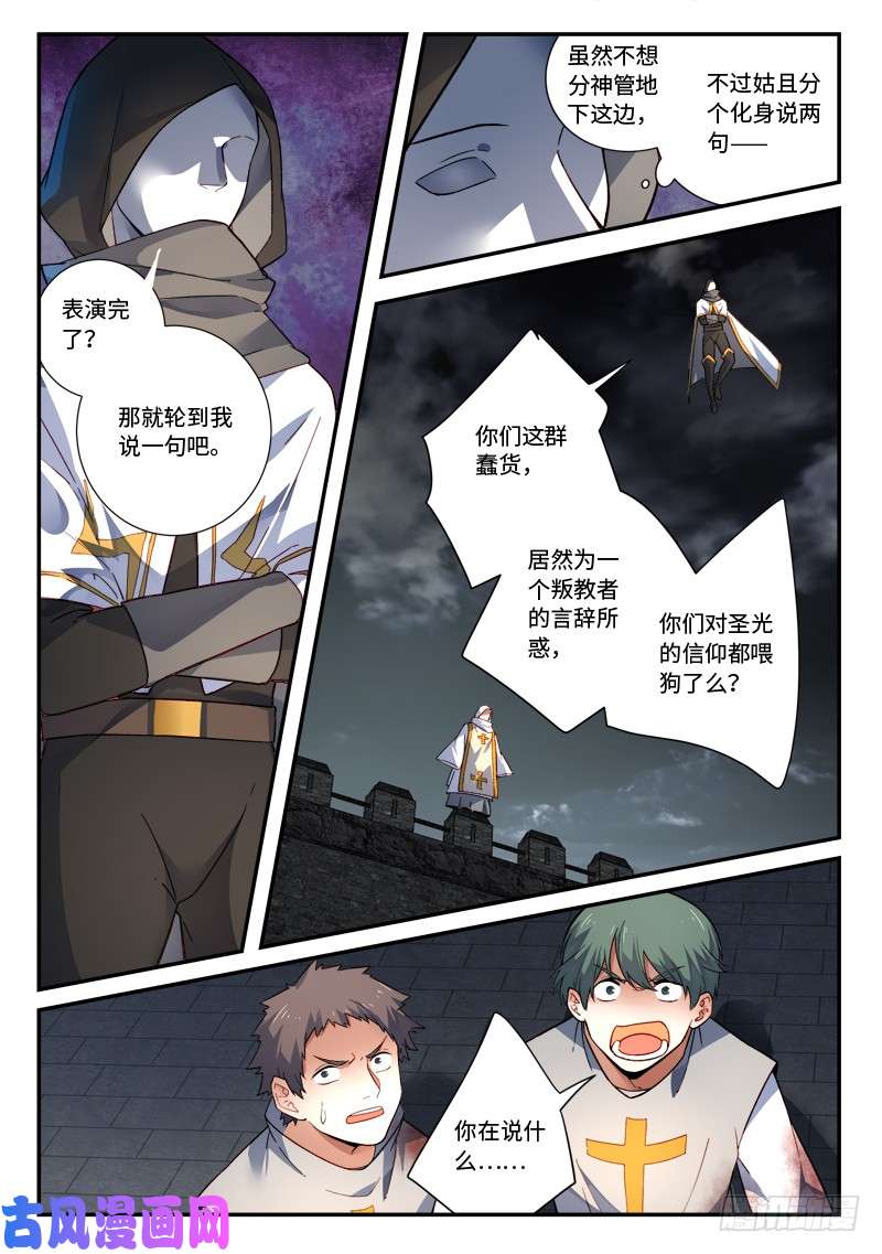 从前有座灵剑山第四百九十七话